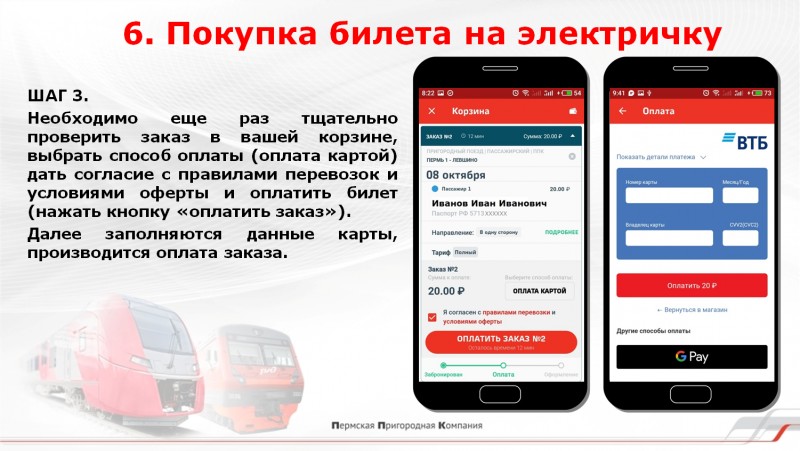 Билет на электричку в приложении ржд