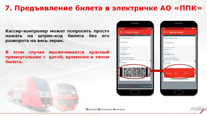 Предъявите билет песня. Приложение РЖД пассажирам. Инструкции для пассажиров РЖД. Мобильное приложение РЖД пассажирам как выглядит. Приложение РЖД пассажирам телефон без фона.