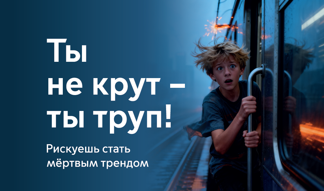 1. Ты не крут, ты труп.png