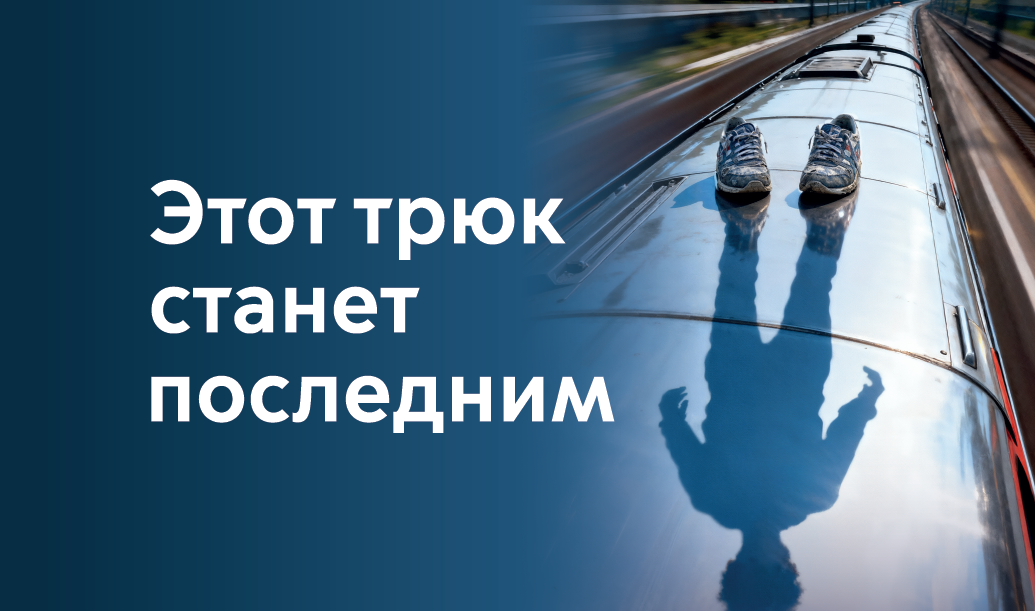 2. Этот трюк станет последним.png 2. Этот трюк станет последним.png